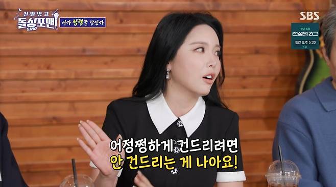 사진=SBS '신발 벗고 돌싱포맨'