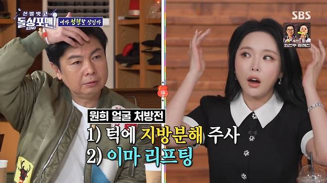 사진=SBS '신발 벗고 돌싱포맨'