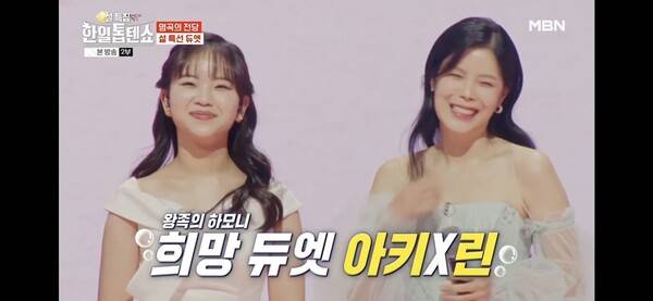 사진=MBN '한일톱텐쇼'