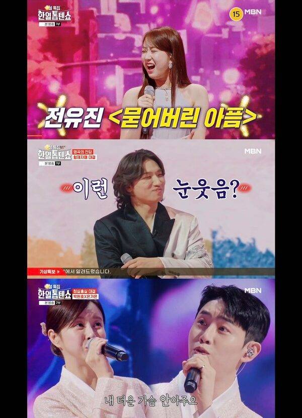 사진=MBN '한일톱텐쇼'