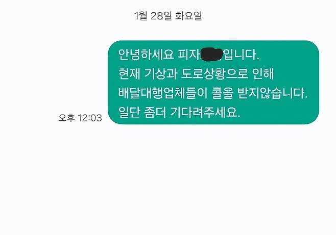 20250128_144545.jpg 폭설때매 배달 엄청 지연됫는데 천사고객 만남 ㅠㅠ