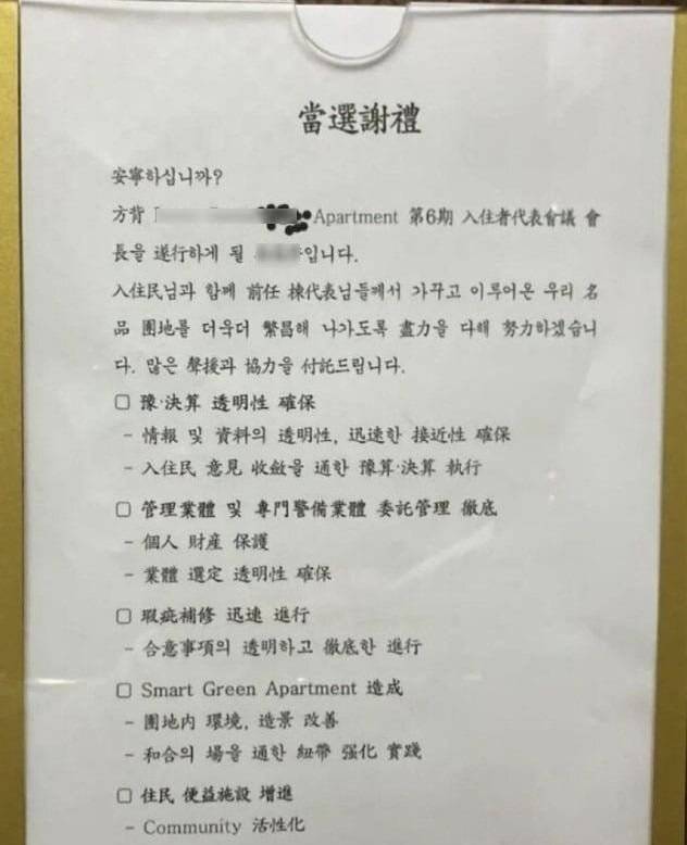 IMG_5203.jpeg 아파트 동대표의 충격 공지