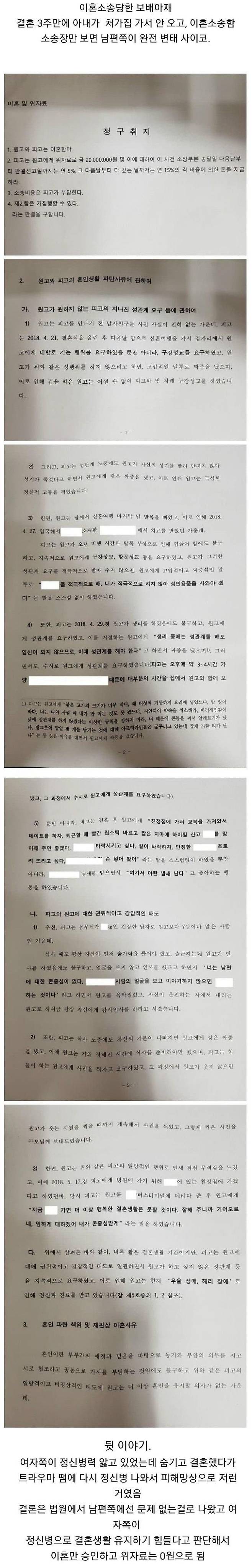 IMG_0574.jpeg 결혼 3주차에 싸이코 변태로 몰린 남자