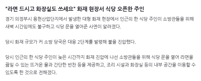 image.png "라면 드시고 화장실도 쓰세요" 화재 현장서 식당 오픈한 주인