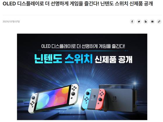 지난 2021년 7월 7일에 삼성디스플레이가 자사 홈페이지에 올린 '닌텐도 스위치 OLED' 모델 신제품 공개 게시글. 해당 제품에는 삼성디스플레이의 OLED 패널이 탑재됐다. 삼성디스플레이 홈페이지 캡처