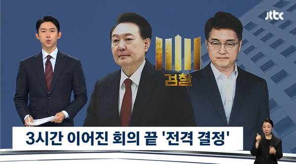 ▲최재원 JTBC 앵커가 27일 뉴스룸에서 검찰의 윤석열 대통령 구속기소 배경을 소개하고 있다. 사진=JTBC 뉴스룸 영상 갈무리