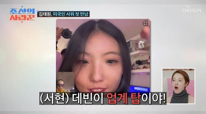 TV조선 ‘조선의 사랑꾼’ 캡처