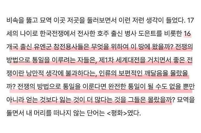 박수영 국민의힘 의원이 공유한 문형배 헌법재판소장 권한대행의 블로그 글.(사진=박수영 의원 페이스북) *재판매 및 DB 금지
