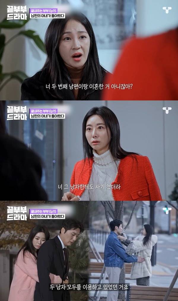 사진 출처= '끝부부' 방송 화면.