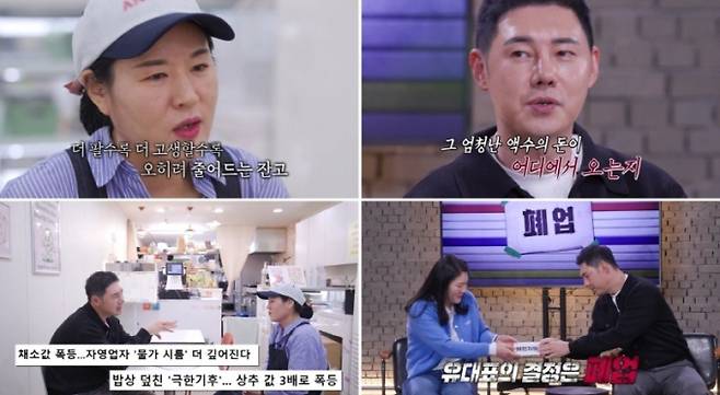 ‘사장은아무나하나’ 무서운 배달앱 수수료 (제공: SBS Plus)