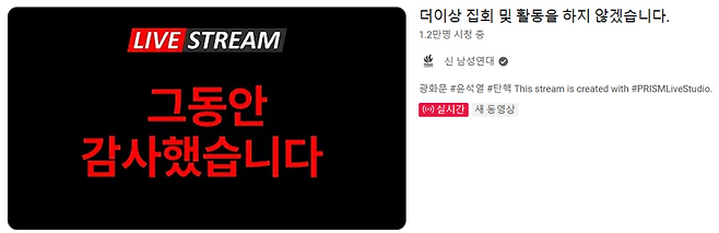 /사진=신남성연대 유튜브 캡처