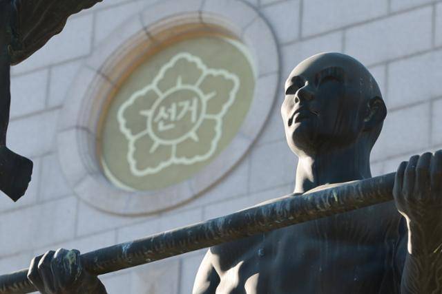 중앙선거관리위원회 과천청사 모습. 연합뉴스