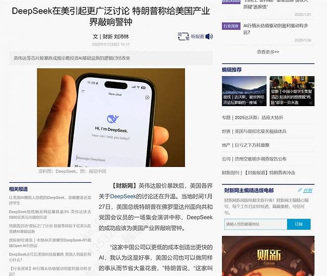 중국 경제매체들이 앞다퉈 딥시크의 부상을 보도하고 있다. 온라인 홈페이지 캡처