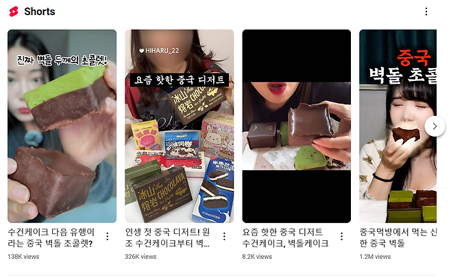 ‘중국 디저트’ 유튜브 검색 결과[유튜브 캡처]