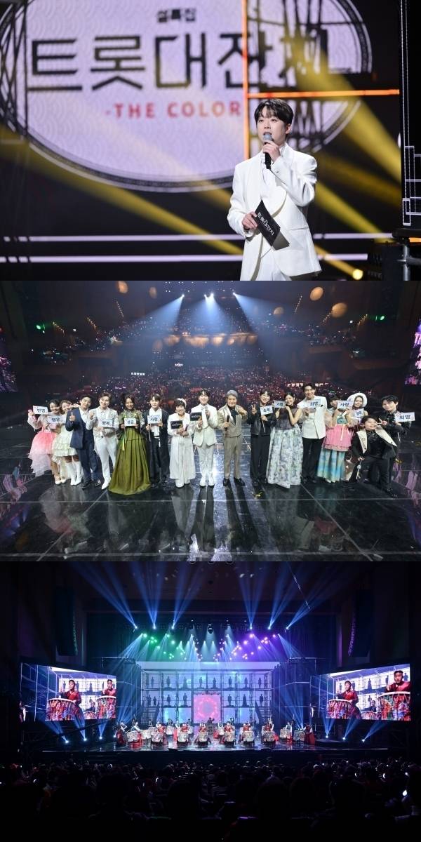 ‘KBS 설특집 트롯대잔치 THE COLOR’ 제공