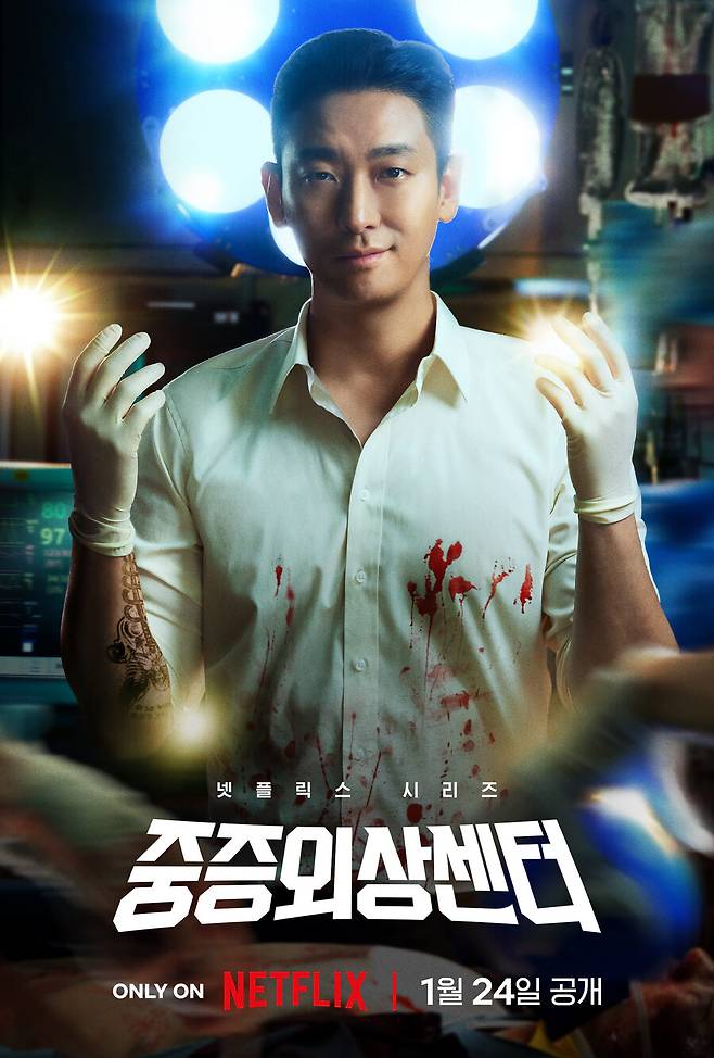 ▲ 제공|넷플릭스 \'중증외상센터\'