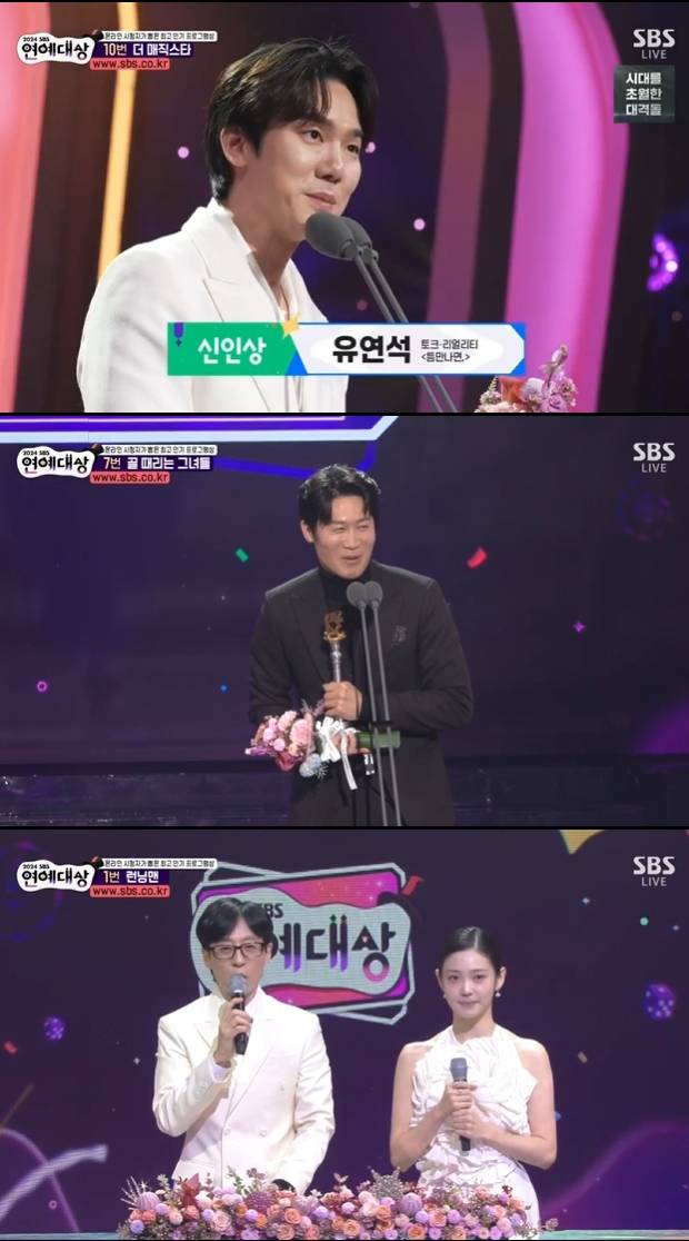 2024 SBS 연예대상