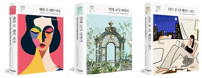 배꼽 두 개인 여자·열대 고딕 이야기·러브 온 더 세컨드 리드 [한세예스24문화재단 제공. 재판매 및 DB 금지]