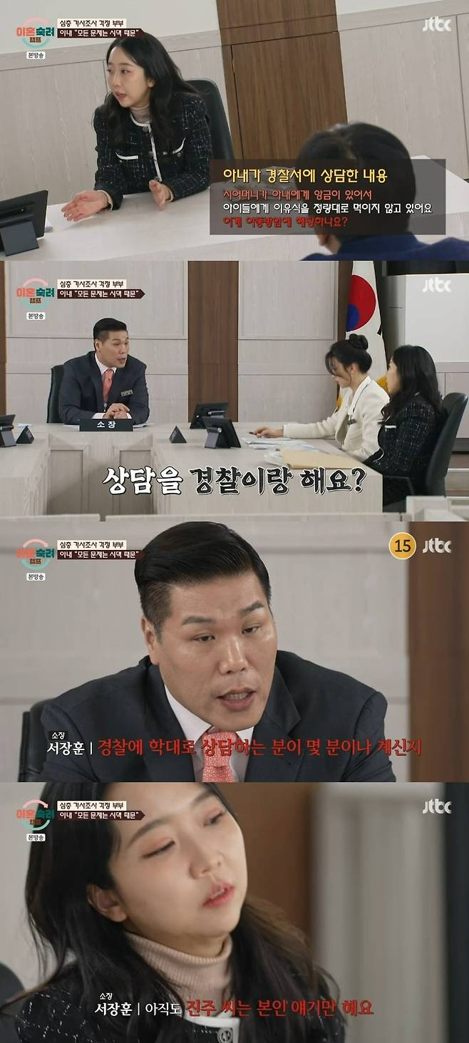 사진 = JTBC '이혼숙려캠프'