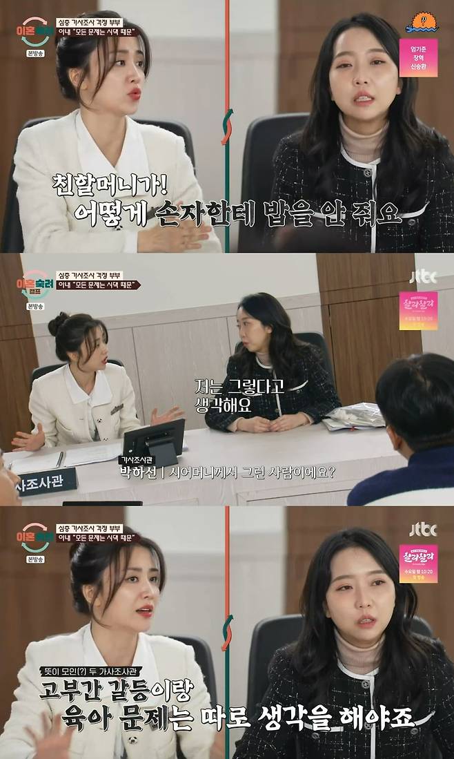 사진 = JTBC '이혼숙려캠프'