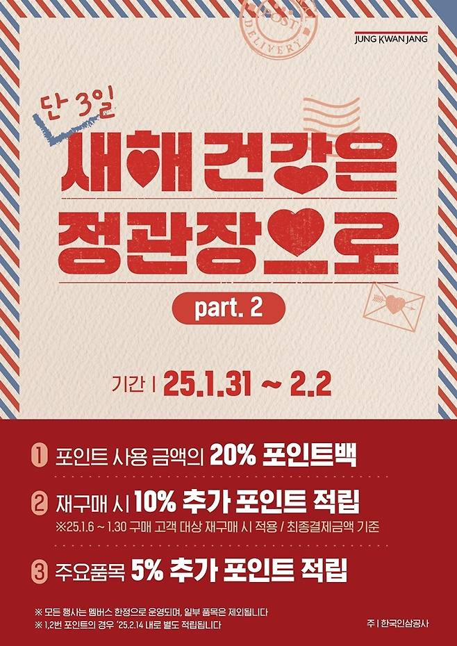 (KGC인삼공사 제공)