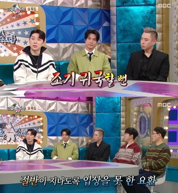 ‘라디오스타’ (제공:MBC)