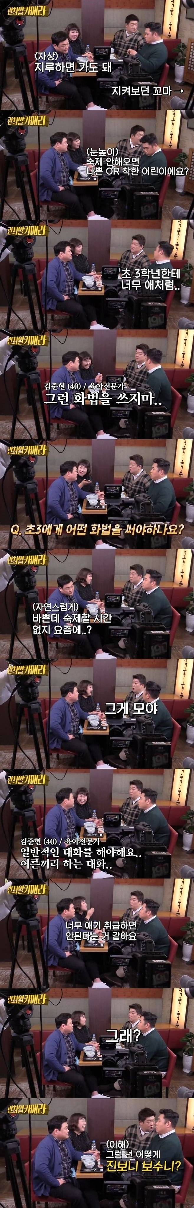 사상검증.jpg 초등3학년과는 어떻게 대화해야 할까?