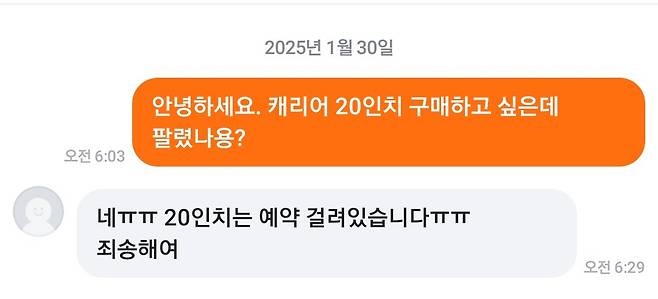 KakaoTalk_20250130_175450026.jpg 당근에서 캐리어를 샀는데...