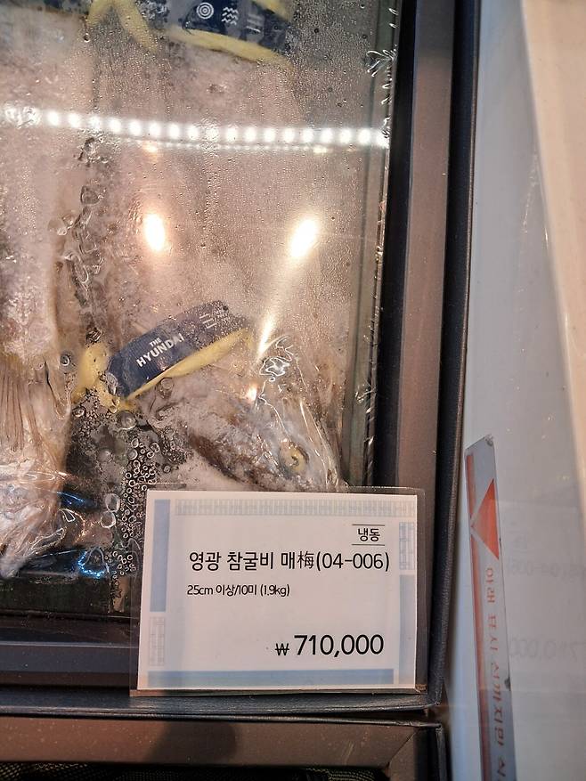 설연휴 명절 백화점 굴비옥돔갈치고등어세트 판매알바 후기