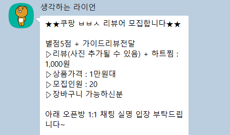 특정 제품에 긍정 리뷰를 작성하면 제품값과 함께 수고비를 받는다. 일부는 빈 박스를 배송하고 가이드 원고와 사진을 제공해 리뷰 작성을 돕는다. 'ㅂㅂㅅ'는 '빈 박스'를 뜻한다. 카카오톡 캡처