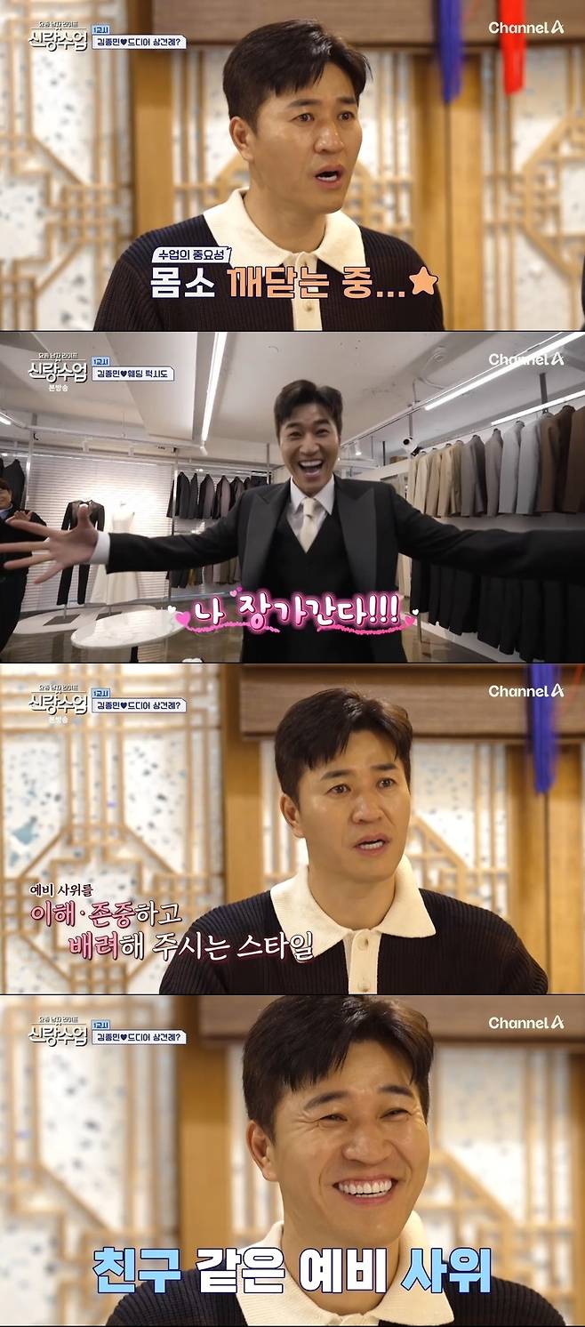 채널A ‘요즘 남자 라이프-신랑수업’ 캡처
