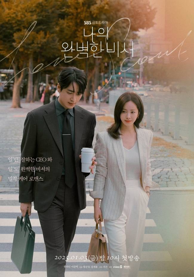 사진=SBS ‘나의 완벽한 비서’ 공식 포스터