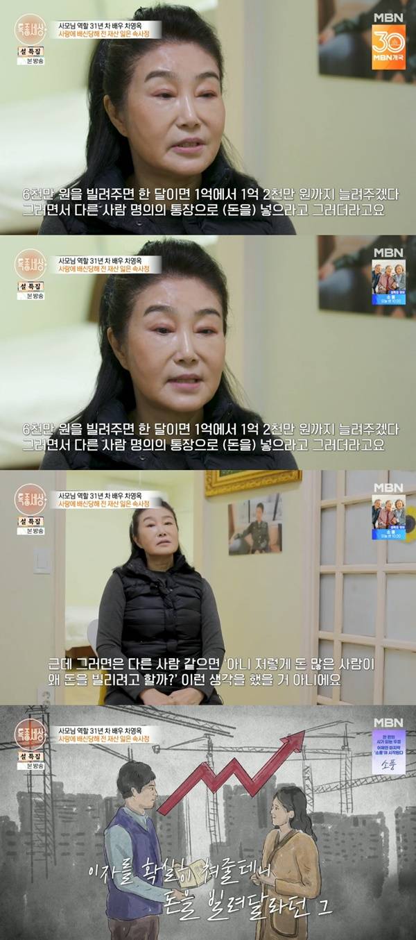 차영옥 / 사진=MBN 특종세상