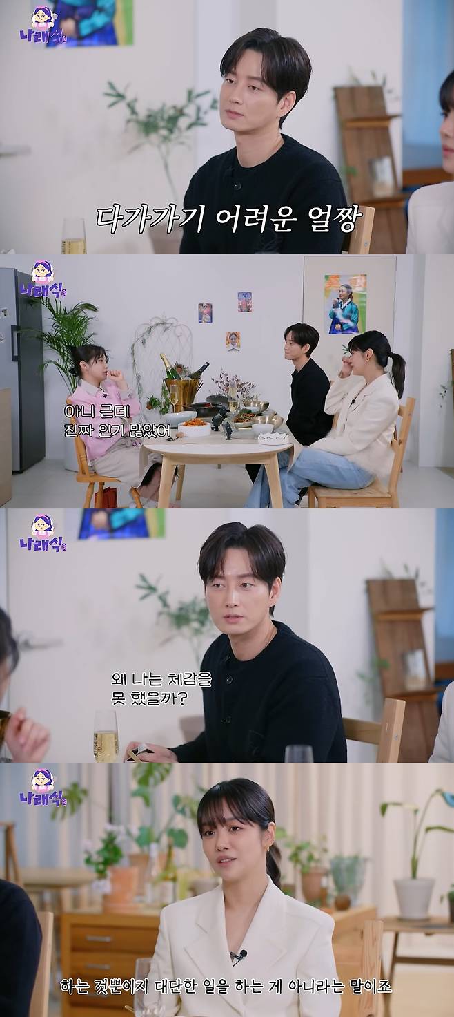 /사진=유튜브 채널 '나래식' 캡처