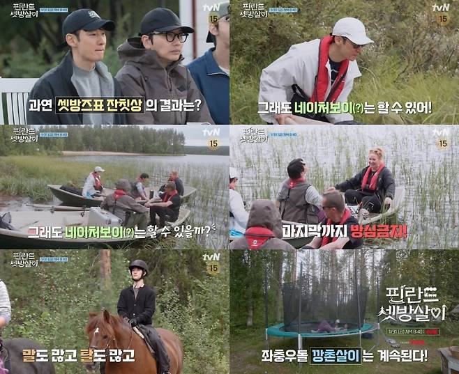 사진제공=tvN '핀란드 셋방살이'