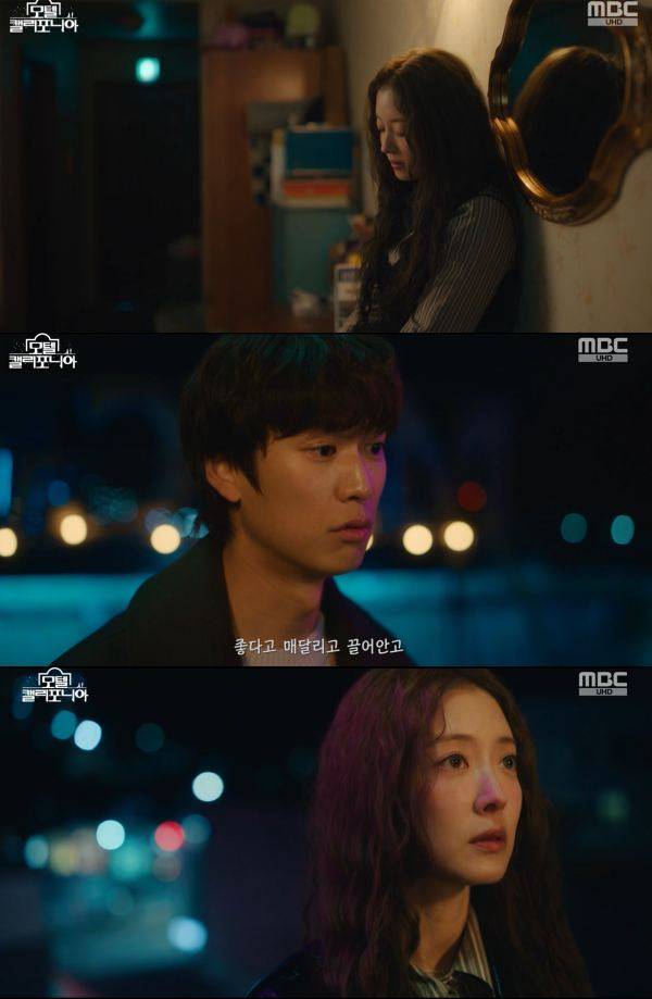 사진=MBC '모텔 캘리포니아'