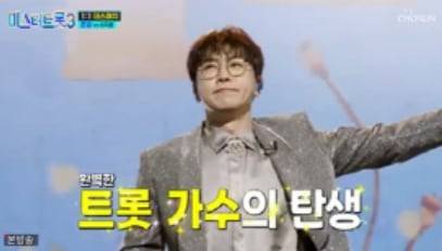 미스터트롯3 1대1 데스매치 춘길/TV조선