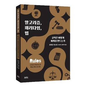 로레인 대스턴 지음 / 홍성욱·황정하 옮김 / 까치 펴냄