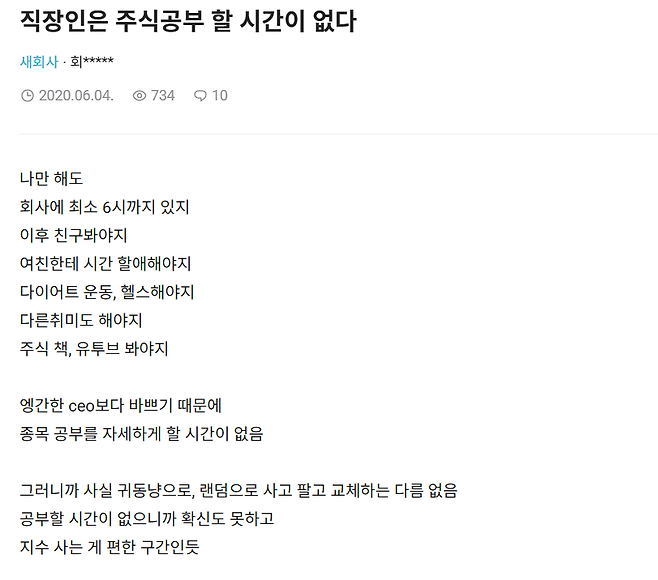 주식.png 직장인은 주식공부 할 시간이 없다