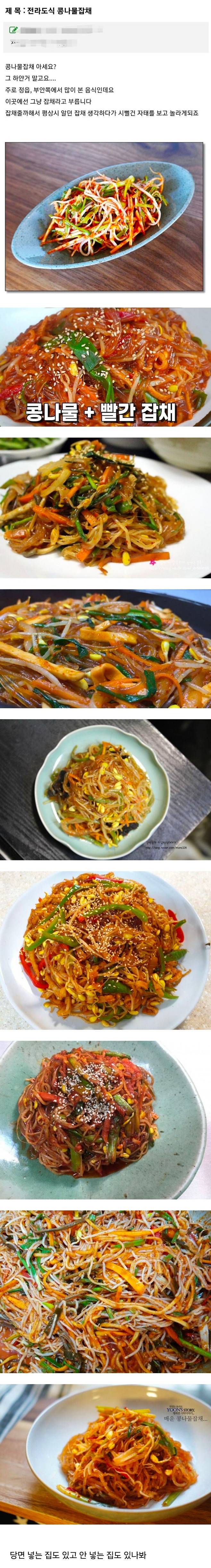 정말 맛있다는 전라도식 빨간 콩나물잡채