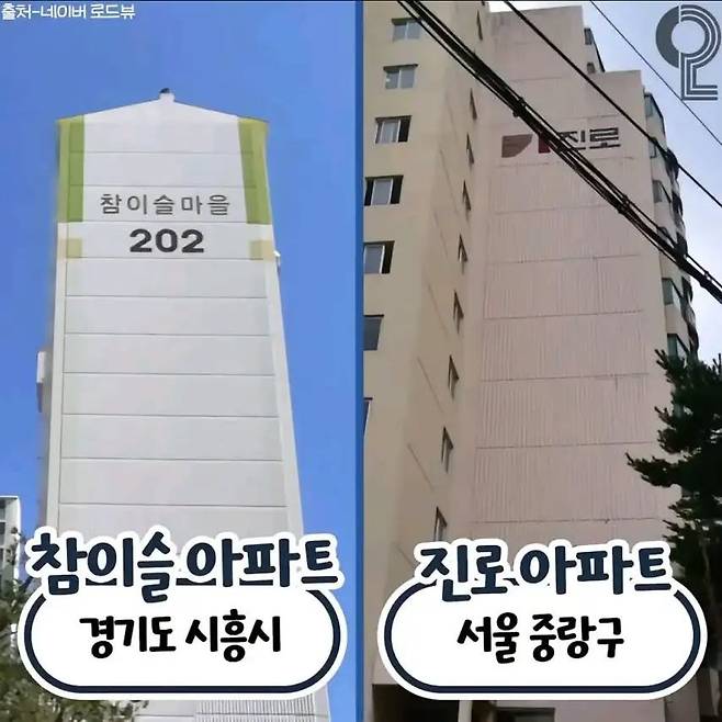 우리나라 실존 아파트 이름