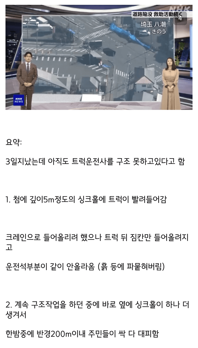 Screenshot_20250131_194241.png 도쿄 사이타마에서 싱크홀 발생 ㄷㄷ