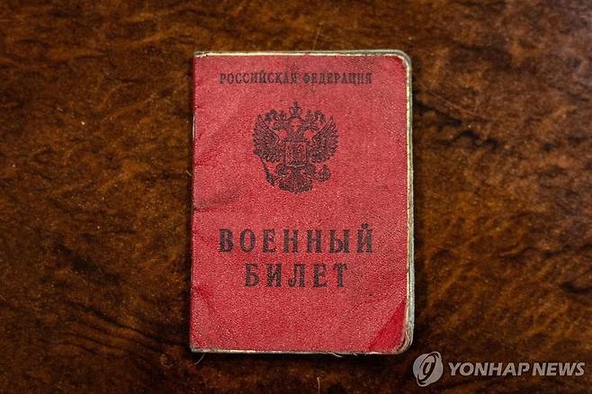 북한군이 소지한 것으로 추정되는 러시아군 신분증 [AFP/텔레그램 V_Zelenskiy_official 연합뉴스 자료사진 재판매 및 DB 금지]