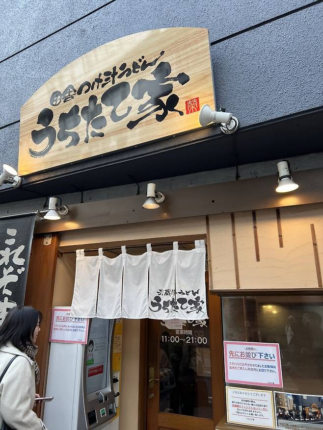 IMG_3999.jpeg 도쿄 여행 중 먹었던 이케부쿠로 수타?우동집