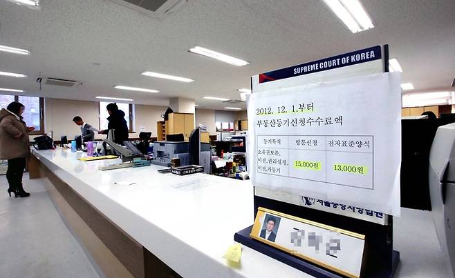 과거 서울 한 등기소 전경. [매경DB]