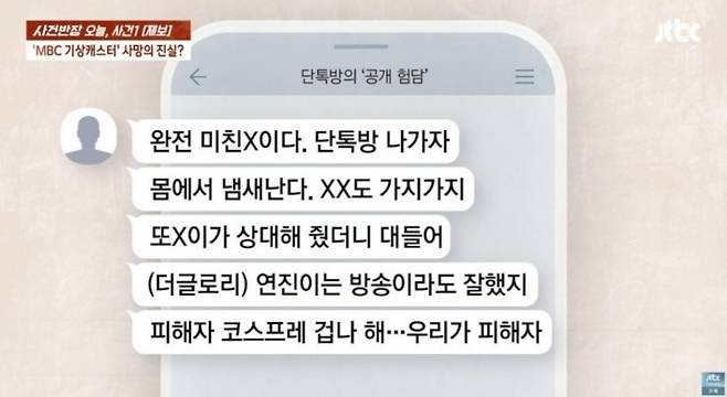 /사진=JTBC 시사·교양 '사건반장'