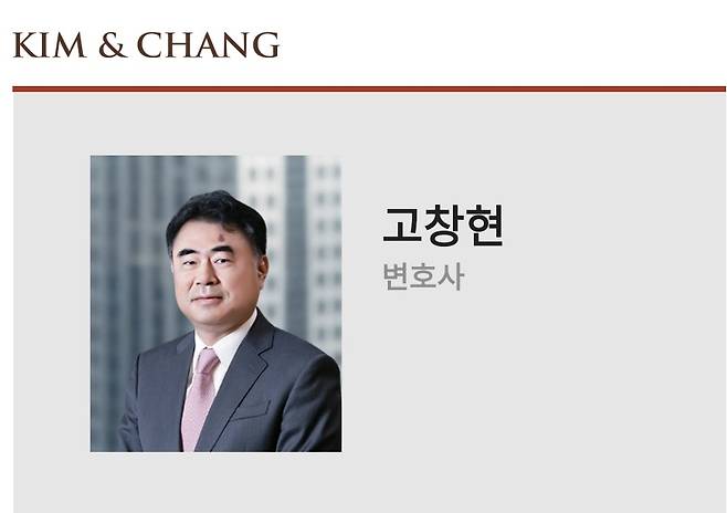 고창현 김앤장 변호사 [공식 홈페이지]