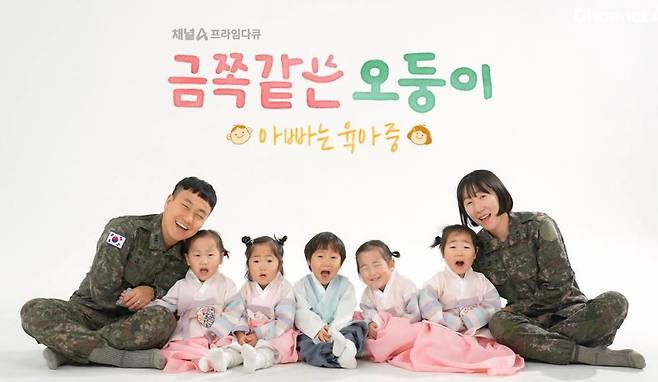 채널A 프라임다큐 ‘금쪽같은 오둥이 아빠는 육아중’