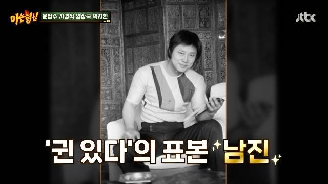 JTBC ‘아는 형님’ 캡처