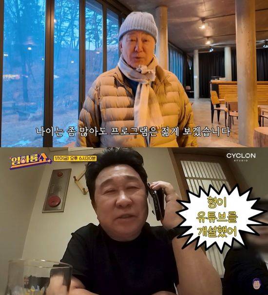 [서울=뉴시스] 노주현(맨 위부터), 임하룡. (사진=유튜브 채널 '노주현' '임하룡쇼' 캡처) 2025.02.01. photo@newsis.com  *재판매 및 DB 금지